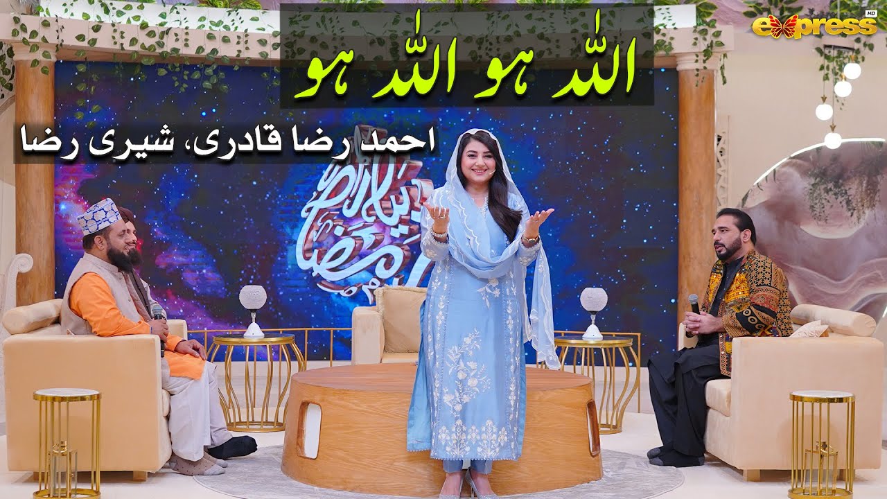 Allah Hoo | Ahmed Raza Qadri & Sherry Raza | Javeria Saud | Piyara Ramzan | Day 3 | Express TV