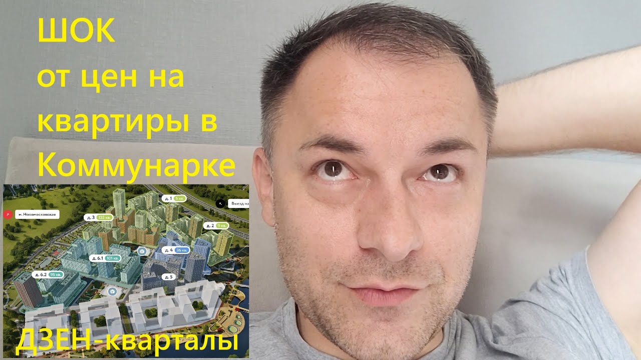 267. Дзен-кварталы от А101 в Коммунарке. Сколько стоят квартиры бизнес-класса в Новой Москве ? Дом 5