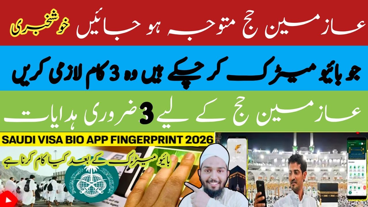 2026 new update visa Hajj biometric update🤲🕋 تمام عازمین حج کے لیے اہم اطلاع