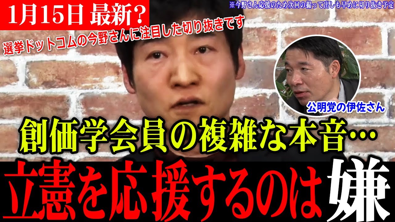 【速報】今野さんのためにも次回の撮って出しは情報が古くなる前に切り抜きたい！立憲公明党がガチで誕生しそうで大混乱！緊急生配信が乱立！【選挙ドットコム切り抜き/今野忍/西田亮介/リハック】