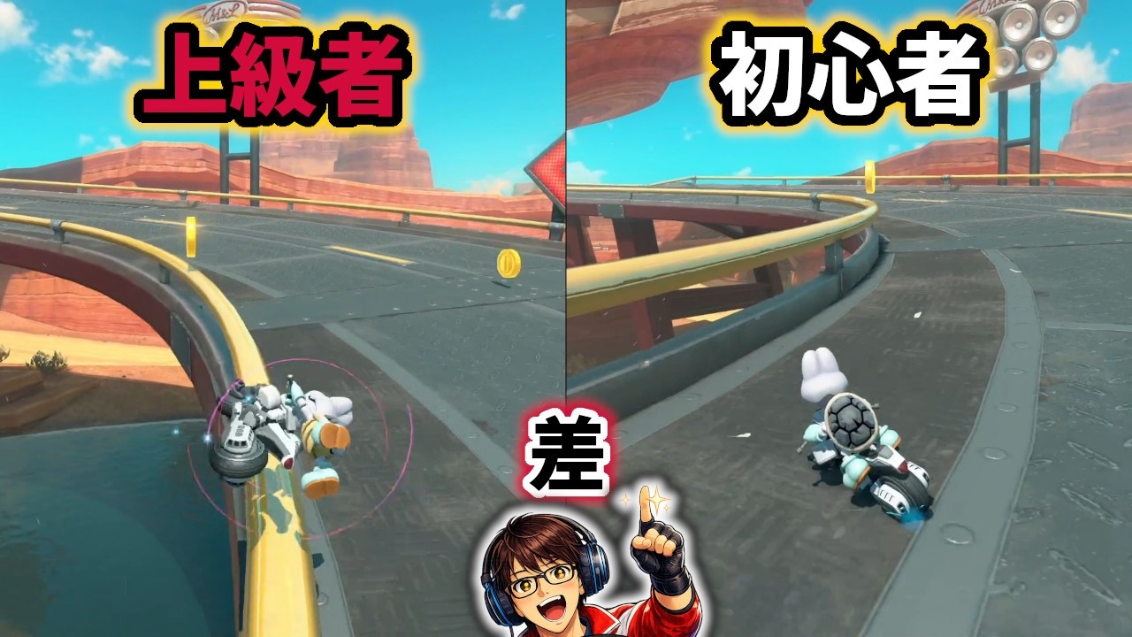 上級者と初心者のレール処理の違い 【マリカワールド マリオブラザーズサーキット】