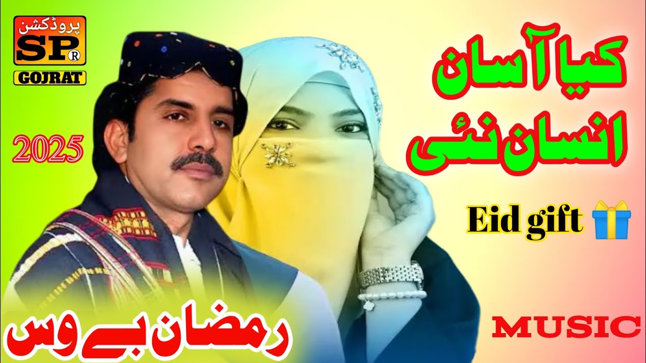 Aasan insan Nai  کیا اساں انسان نئیں |Ramzanbewas Saraiki Ghazal | Ramzan bewas Video