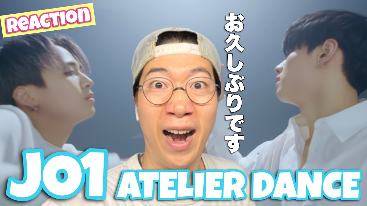 これはかなりの傑作！JO1｜ATELIER : DANCE VIDEO をリアクション！