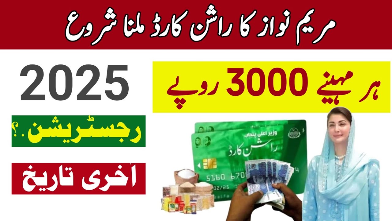 Social Security Ration Card scheme | Ration Card registration | Ration Card Check eligible