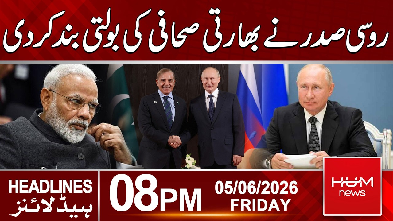 Russian President Putin Silences Indian Journalist | 08pm News Headlines | Hum News | Pakistan