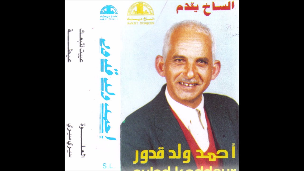 Ahmed - Oueld Kabbour ♪♪ أحمد ولد كبور - بوعبيد