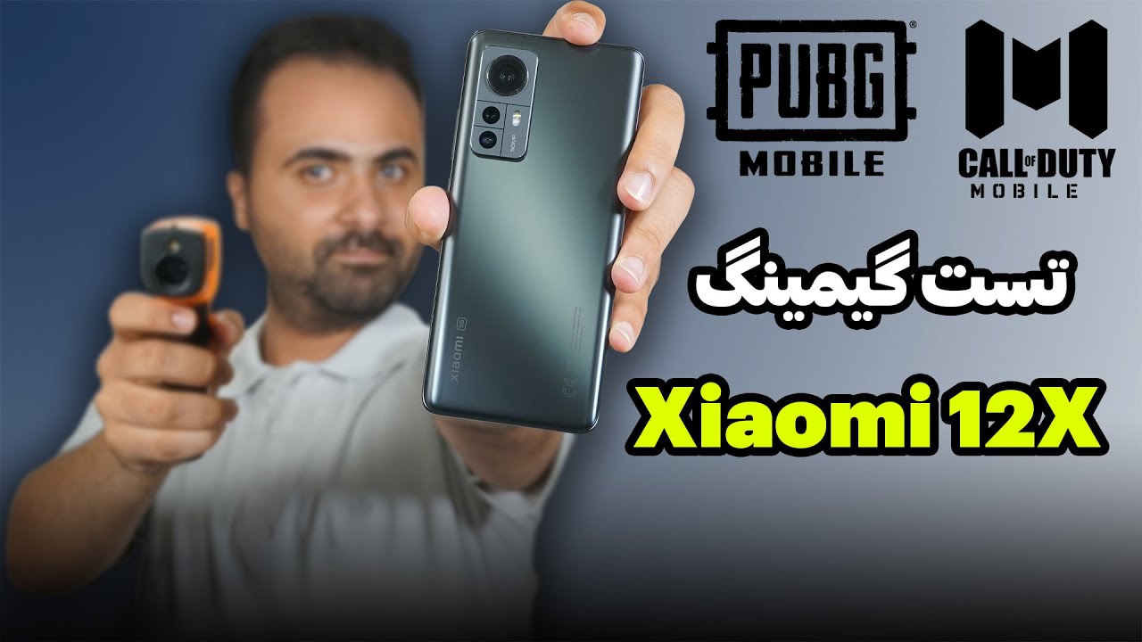 تست گیمینگ شیائومی 12ایکس | Xiaomi 12X Gaming Test