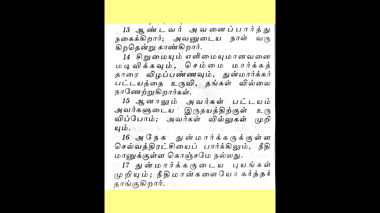 சங்கீதம் 37  || Psalms 37 #bible #bibleverse #audio #audiobook #audiobible #tamil #tamilbible #god 