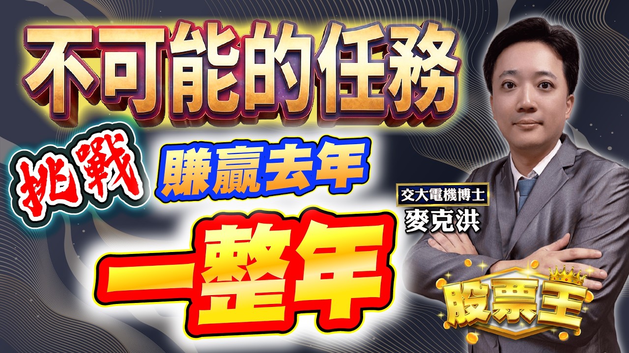 【股票王】台股不可能任務挑戰賺贏去年一整年🔥盤中焦點股：台化、台塑、京元電子、晶技、希華｜洪培家分析師｜【台股大贏家】20260413｜三立iNEWS