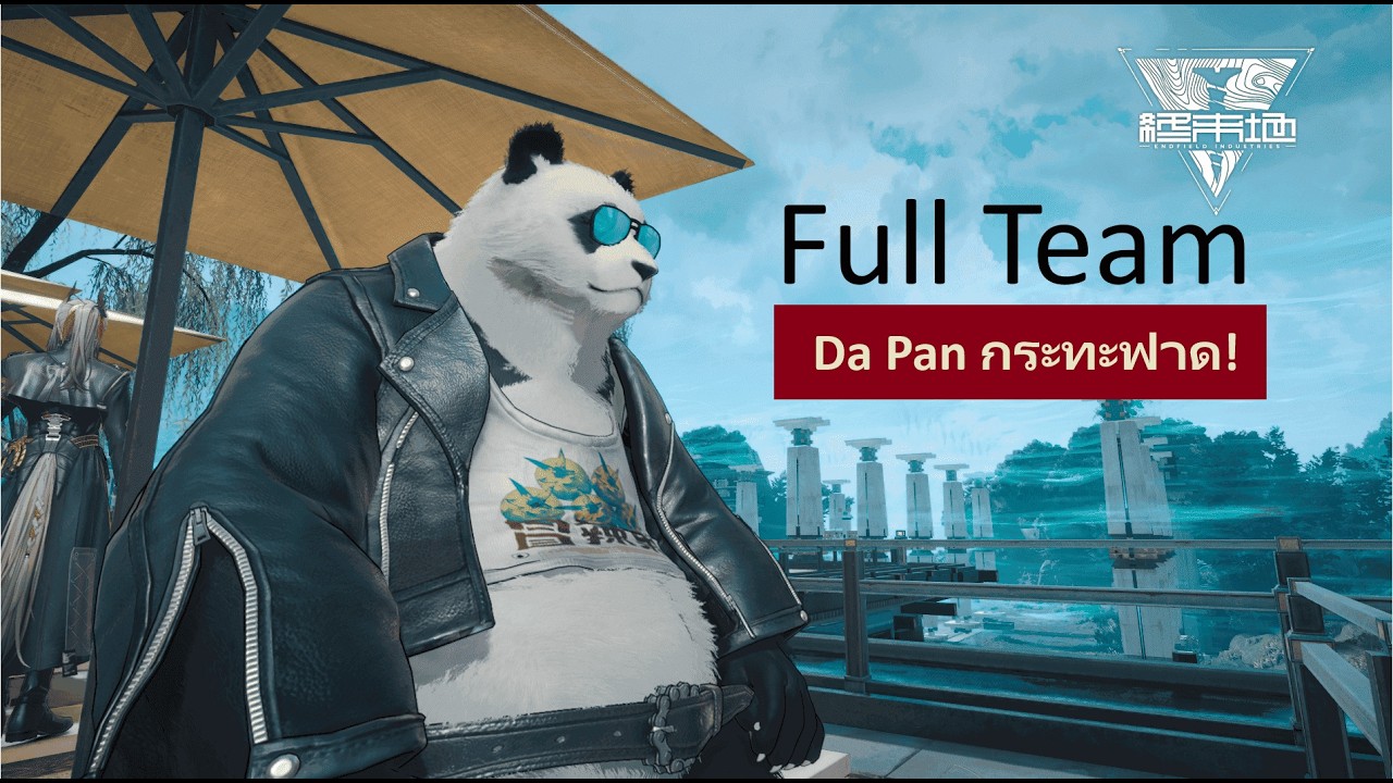 กระทะมหาประลัย Da Pan ll Arknights endfield