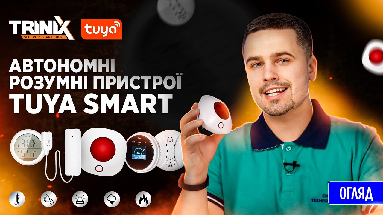 💡 Розумний будинок Tuya Smart TRINIX: WiFi датчики затоплення, газу, диму, температури та вологості