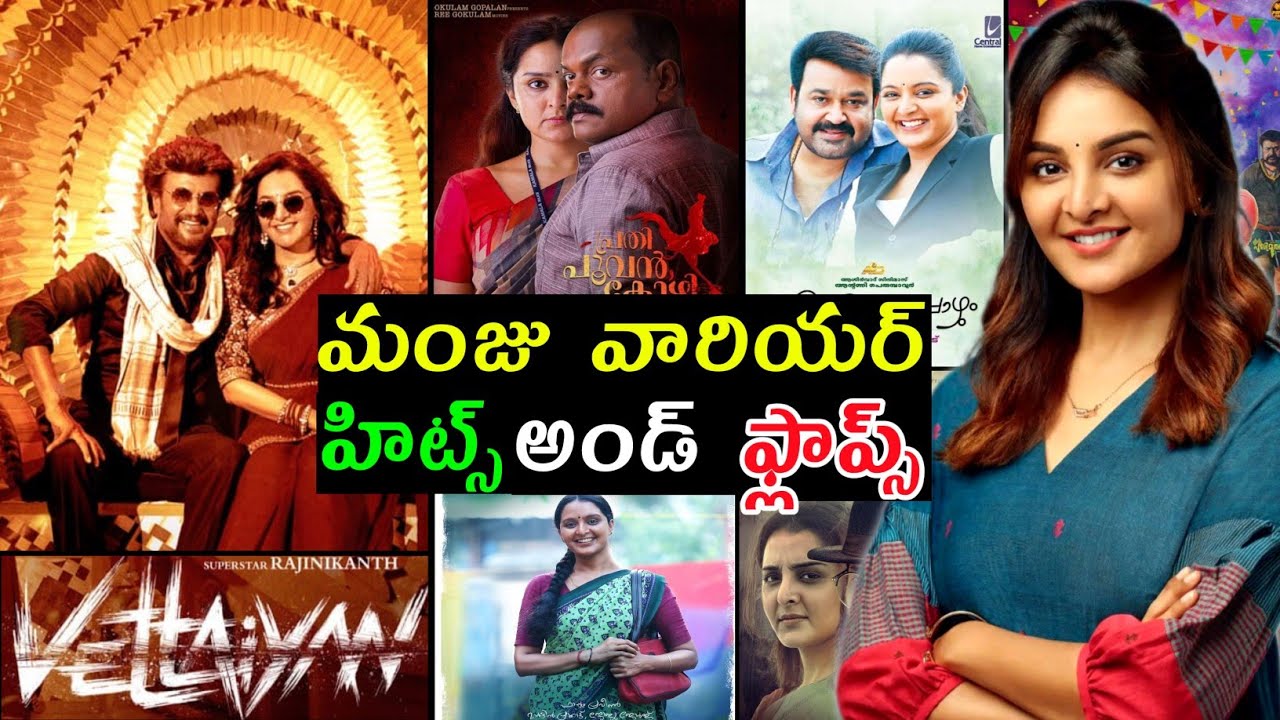 manju warrier hits and flops all movies list upto Vettaiyan movie in Telugu entertainment9