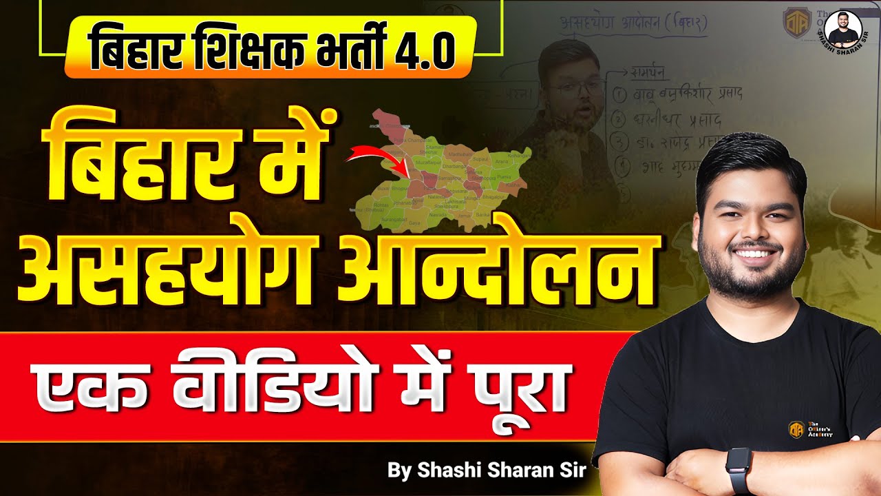 Non Cooperation Movement in Bihar | बिहार में असहयोग आन्दोलन | Modern History by Shashi Sharan Sir