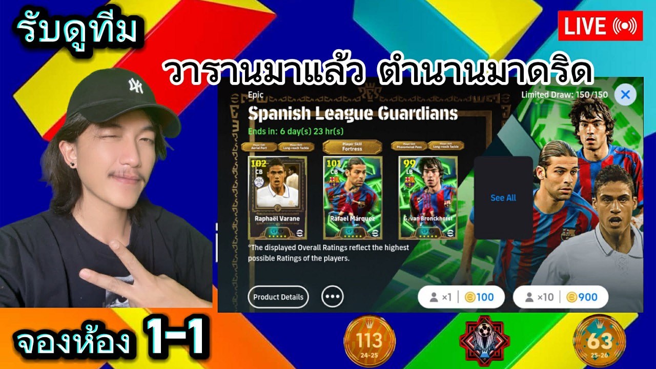 ⭕ LIVE ดูทีม เล่นด้วย โดเนทหน้าโปรครับ    #efootball