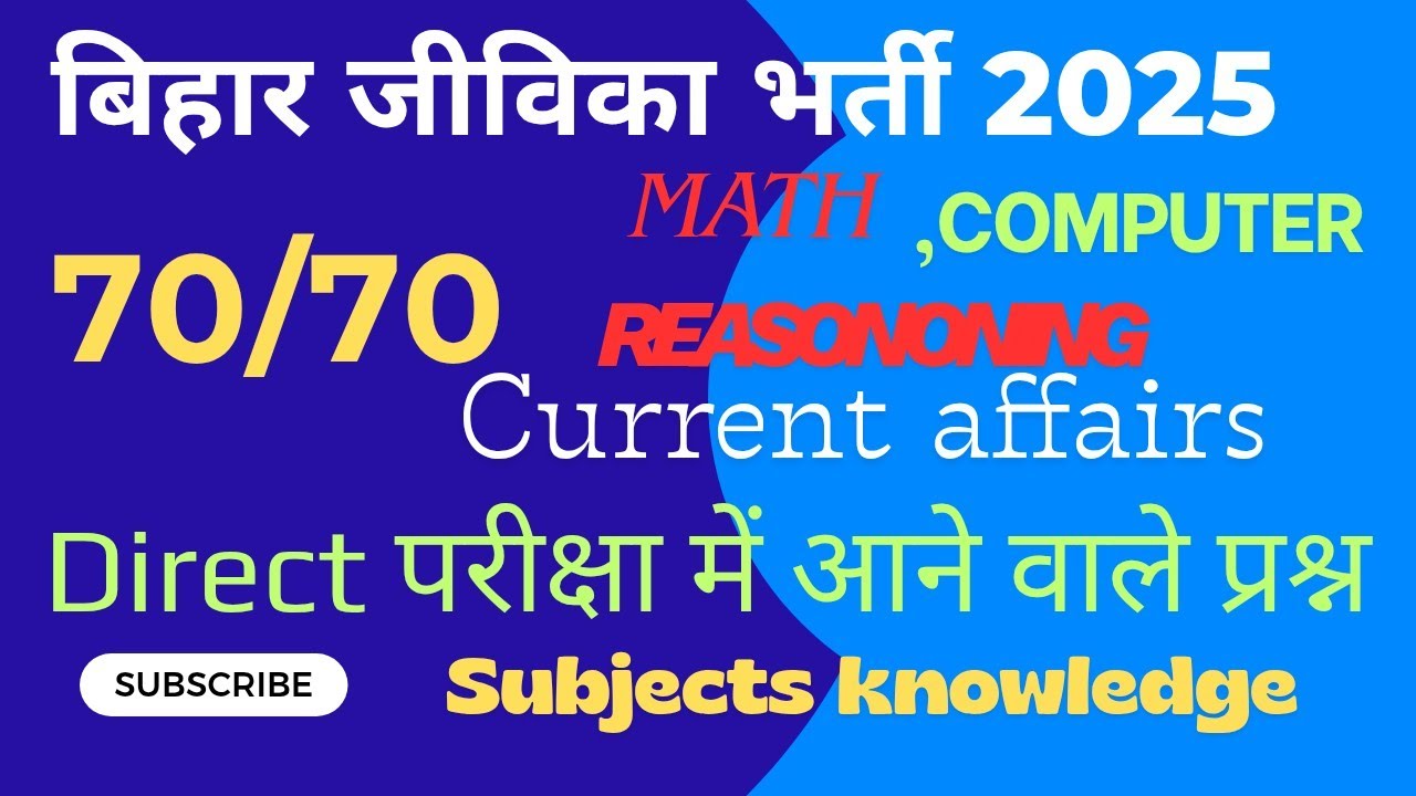 बिहार जीविका भर्ती 2025 all subjects 70/70 Community cordinator #harshclasses #gk 
