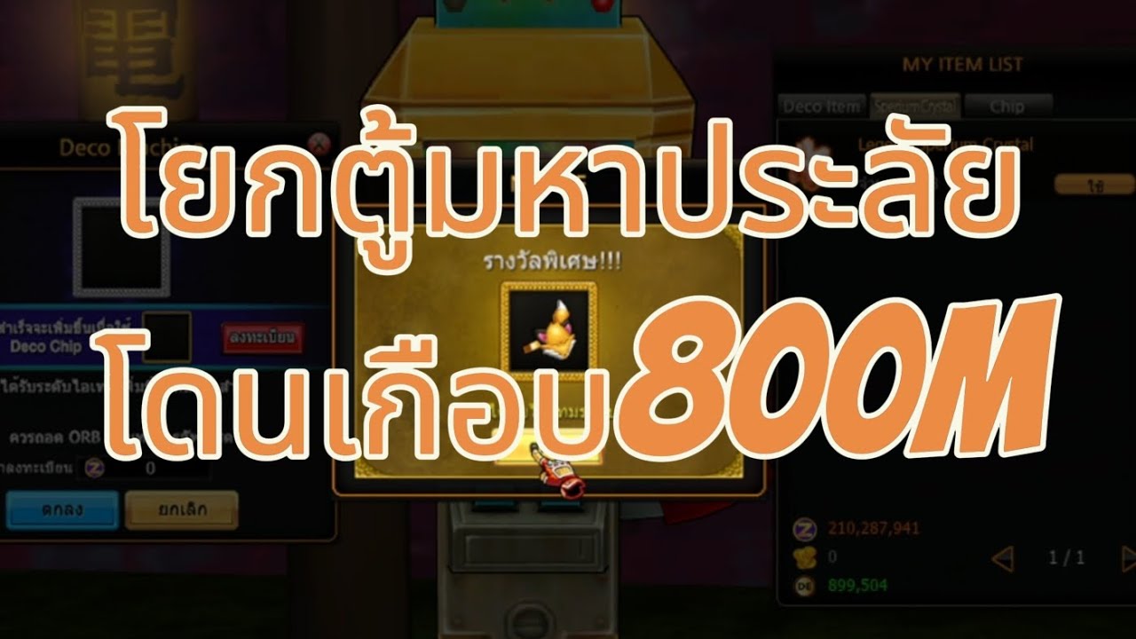 Zone4 Extreme : อัพแพทช์มาแบบนี้ โยกตู้ล่าของเลยละกัน สวยพี่สวย #zone4extreme