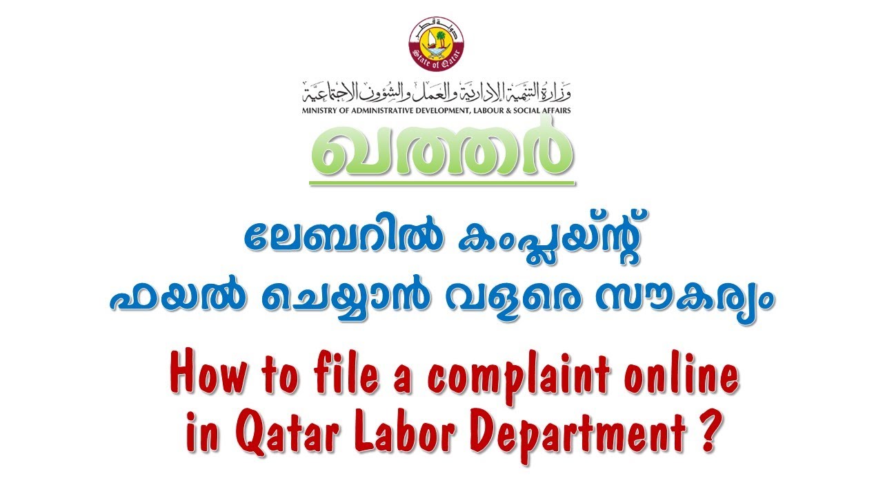 Amirni : An Official application of Qatar Labor - File a Complaint in Labor online