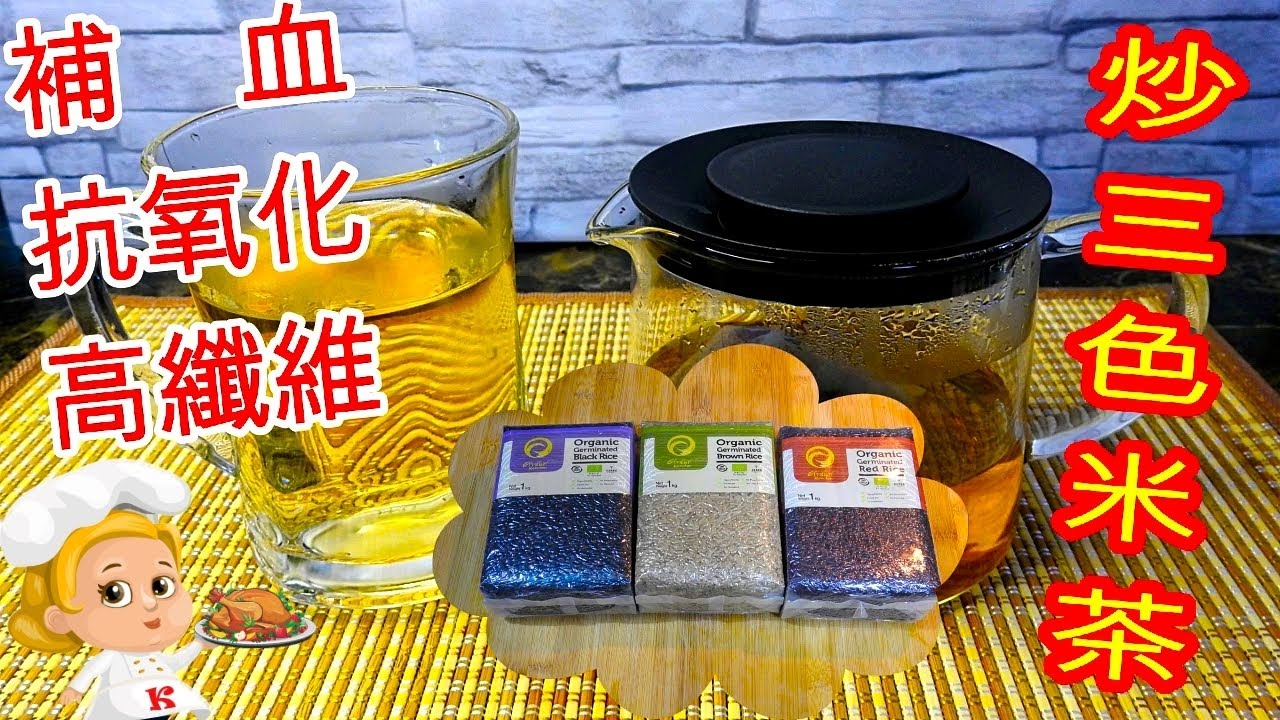 如何炒: 三色米茶 HOW TO MAKE:  Stir-Fried Three-Color Rice Tea