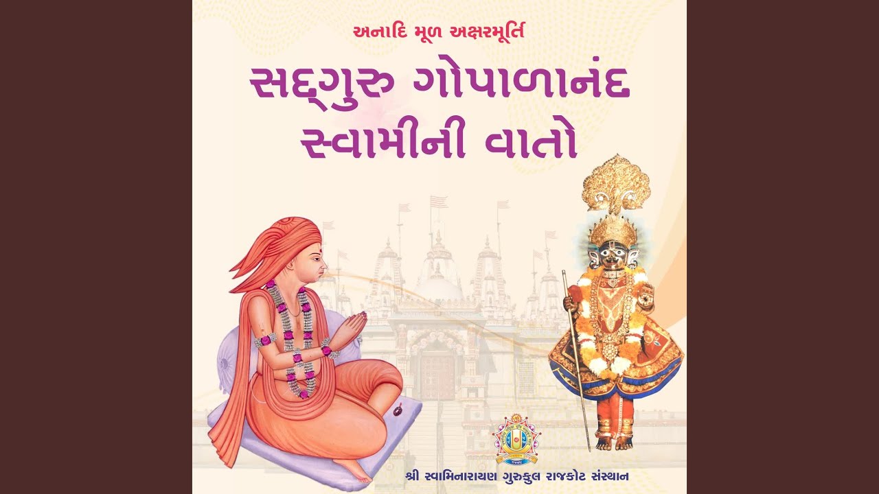 Gopalanand Swami ni Vato Prakaran 1