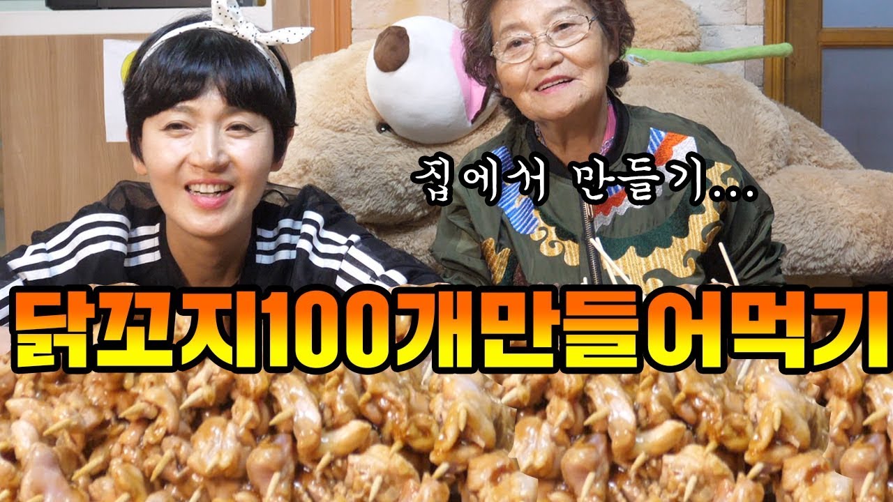 닭꼬지 100개 집에서 만들었는데 1도 못 먹어봄 ㅋㅋㅋㅋ  [ 공대생네 가족 ]
