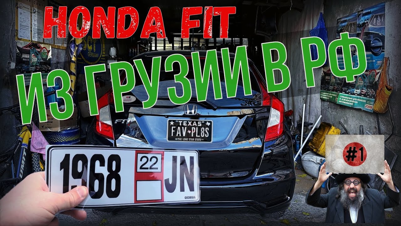 Автомобили из Грузии.HONDA FIT в РФ. №1. Осмотр и покупка машины на рынке в Рустави. Авто из США.