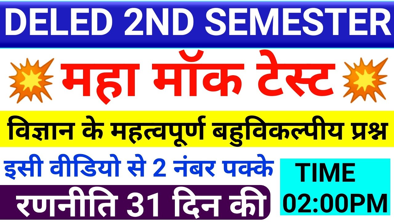 UP DELED 2nd Semester Science Objective Questions | BTC 2nd Semester Science | DELED study material