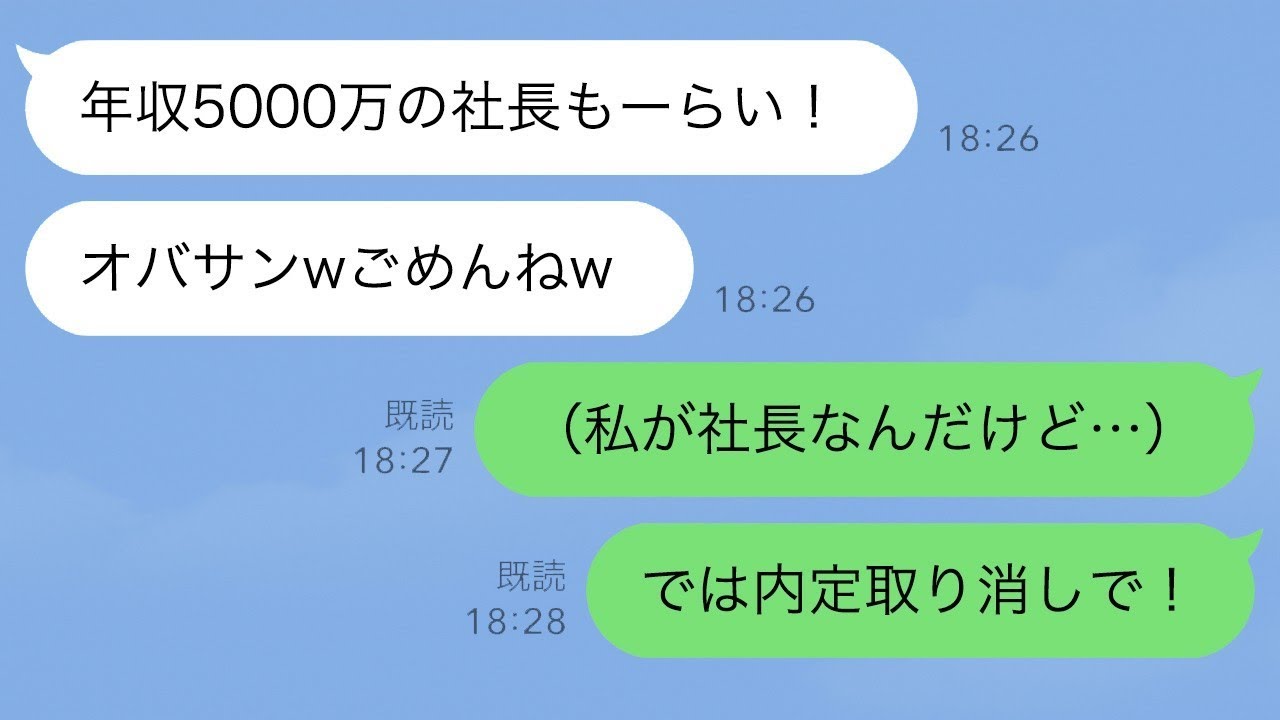 夫を奪った女子大生「年収5000万の社長もらっちゃった！おばさん、すみませんねｗ」私（実は私が社長なんだけど）→私「内定を取り消します」すぐに大学に暴露した結果ｗ