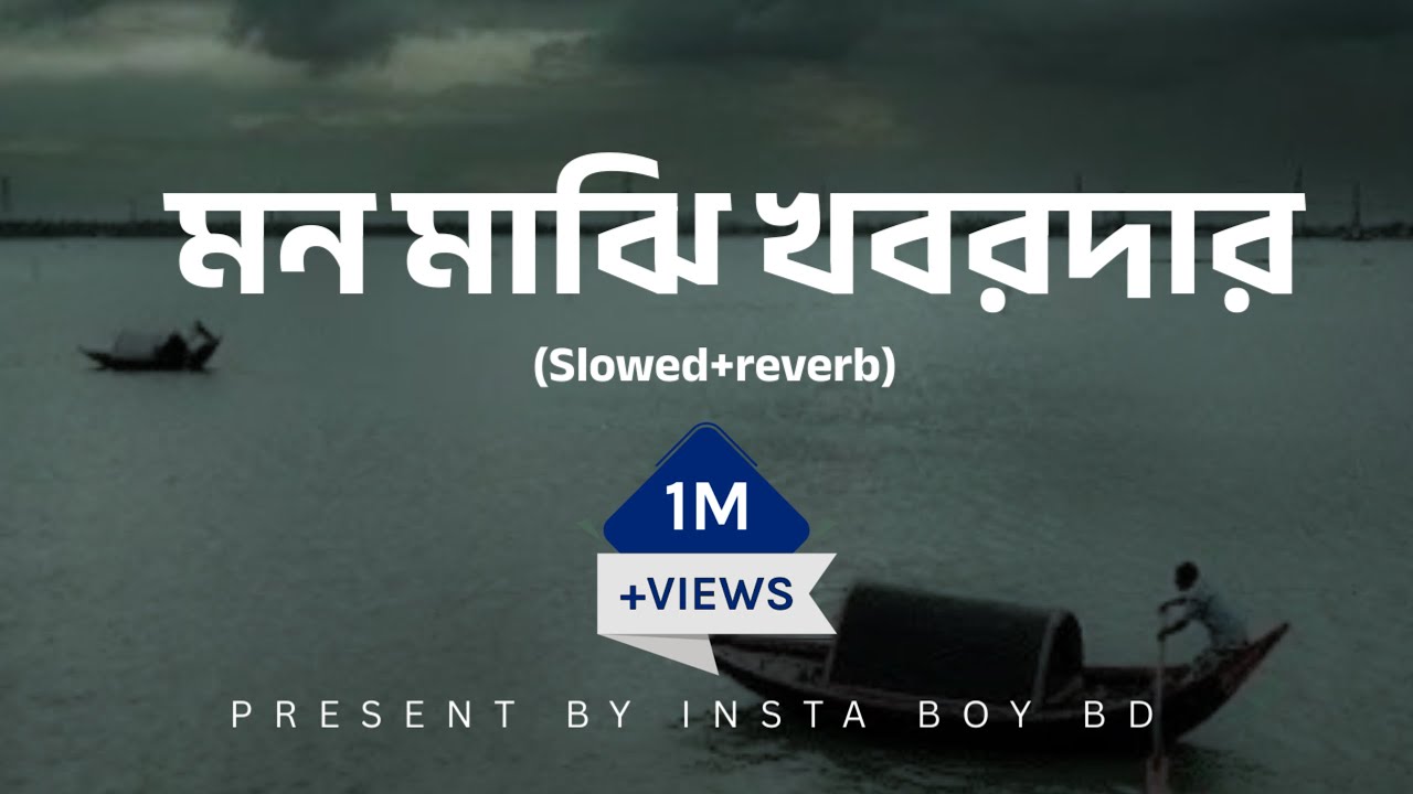 মন মাঝি খবরদার | Mohammad Alamin | Folk Song 2025 | @vaber-tori