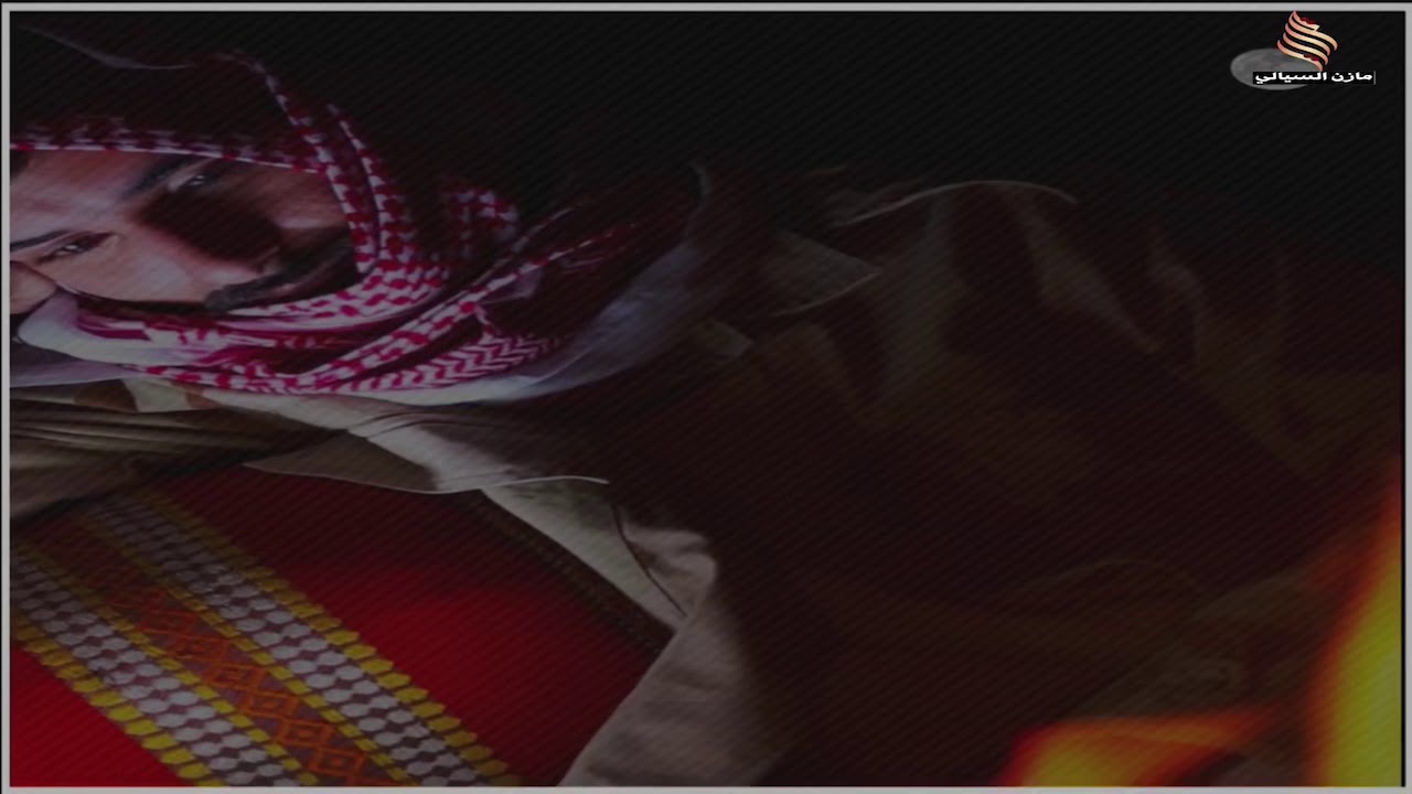 مرثيه الشيخ محسن الشلوي |كلمات نايف محسن الشلوي | اداء هزاع المهلكي