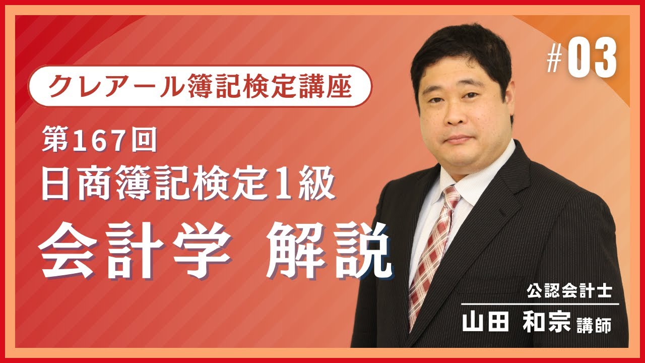 第167回 日商簿記検定1級 会計学 解答解説