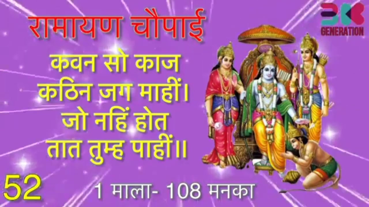 कवन सो काज कठिन जग माही l जय सिया राम जय जय राम जय सिया राम बीडियो सनातन भक्ति सागर