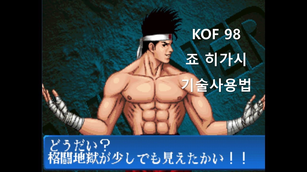 kof 98 JOE command list