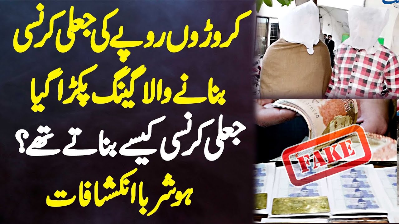 Fake Currency Banane Wala Gang Pakra Gaya - Jaali Currency Kaise Banate The?
