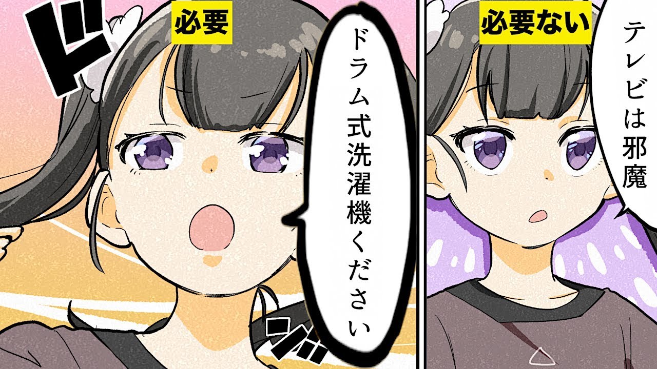 【漫画】「無駄な時間」をゼロにする最強アイテム５選【マンガ動画】
