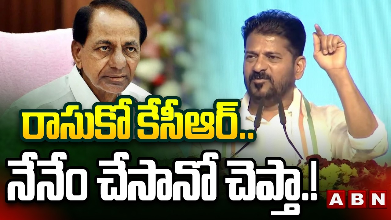 రాసుకో కేసీఆర్.. నేనేం చేసానో చెప్తా.! | CM Revanth Reddy Serious Comments On KCR | ABN