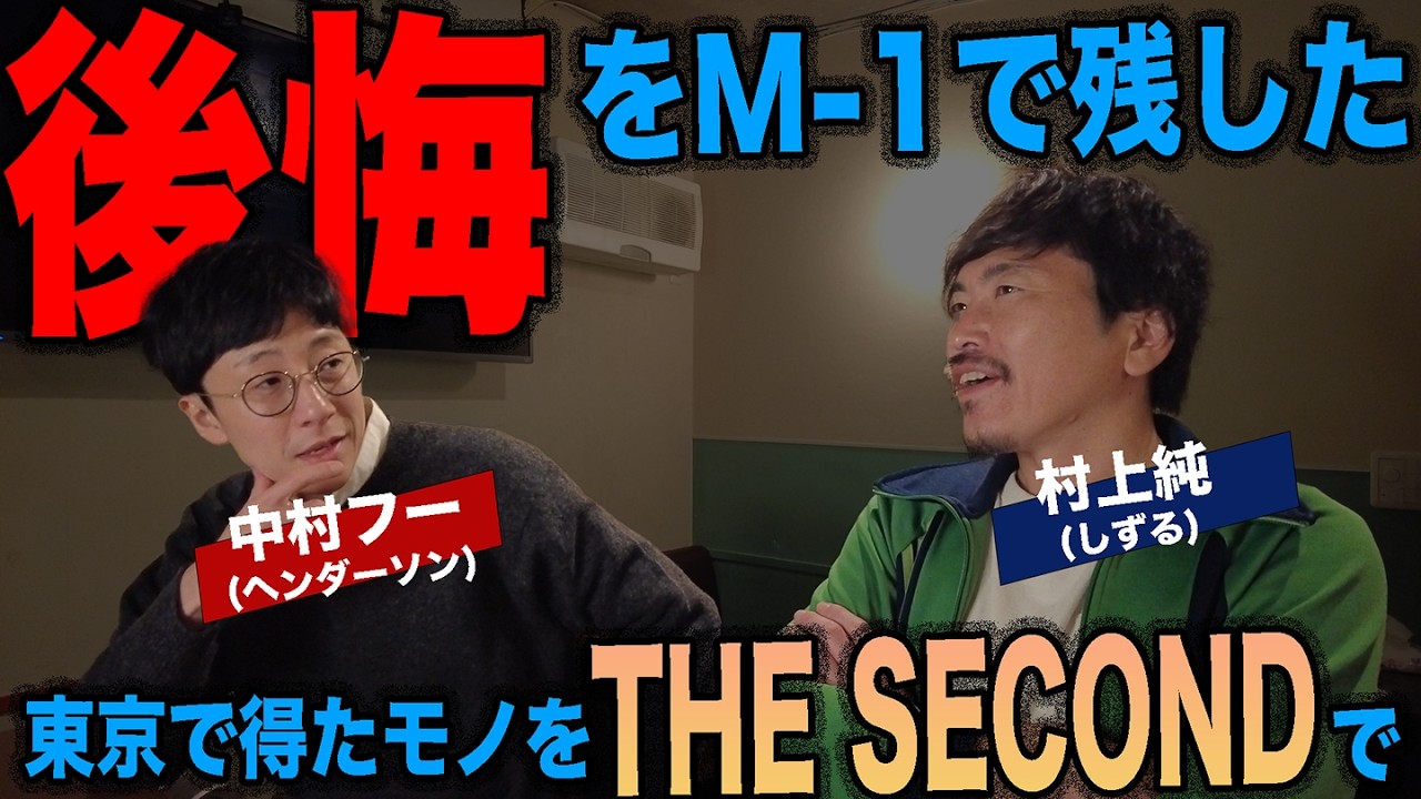 解散危機を乗り越えて…THE SECONDへかける想い（ヘンダーソン・中村フー）