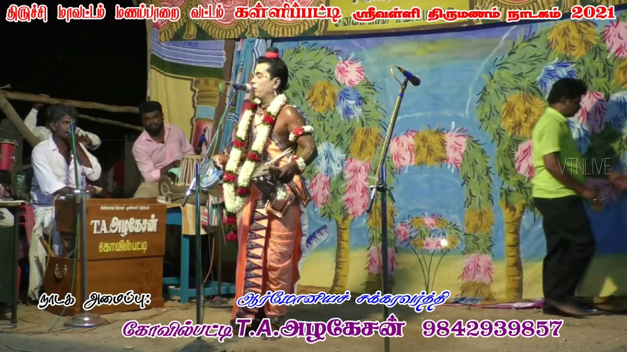 அற்புதமான பாடல்கள் கலைக்கண்ணன் நாரதர் குரலில் கள்ளிப்பட்டி வள்ளி திருமணம் நாடகம் 2021
