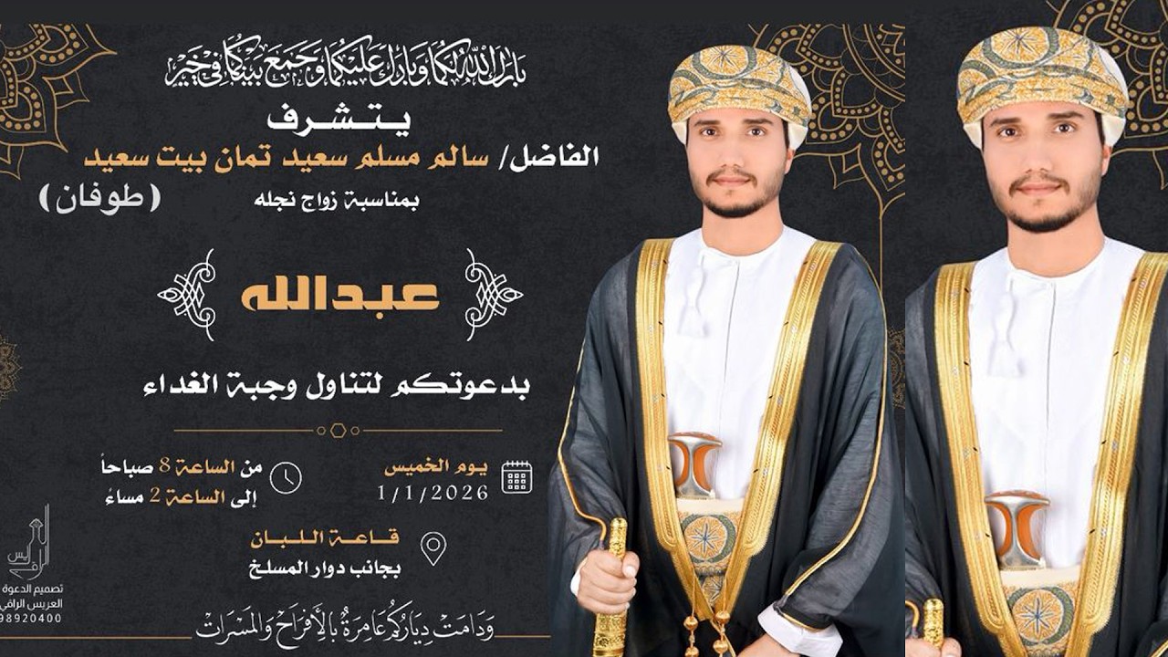 عرس عبدالله بن سالم مسلم سعيد تمان بيت سعيد ( طوفان )