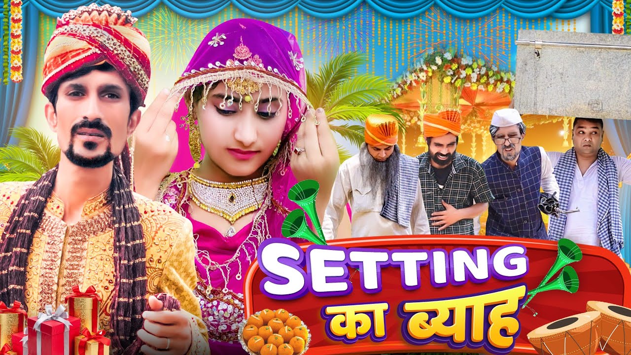 Setting Ka ब्याह 😂 || Vakil 420 || Vakeel 420 New Video || Comedy Video || 420