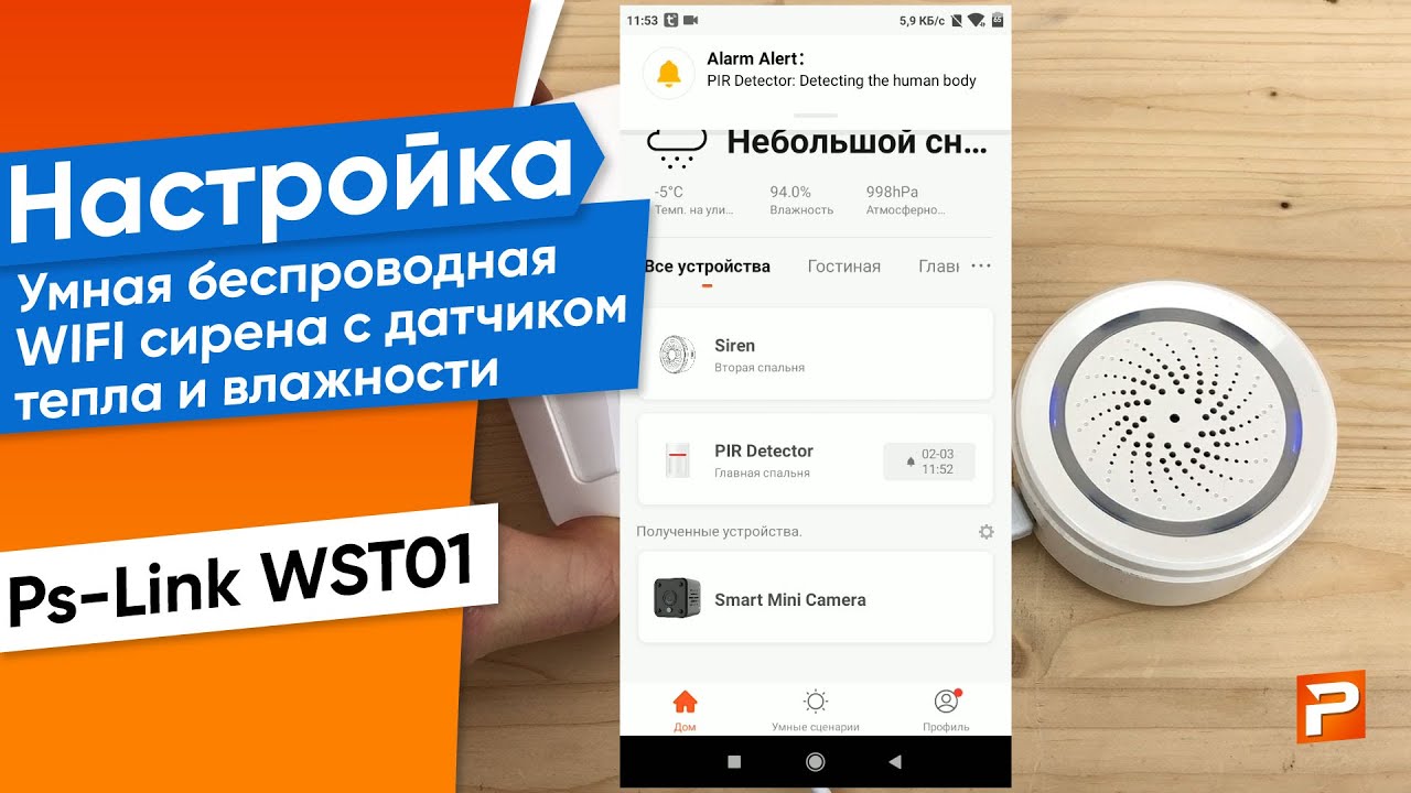 Умная беспроводная WIFI сирена с датчиком тепла и влажности Ps-Link WST01