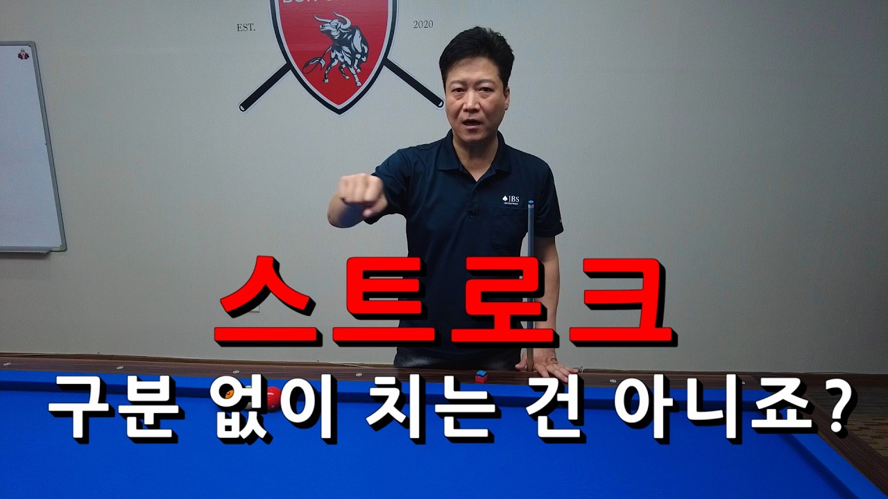 스트로크 구분 없이 치는 건 아니죠? _  스트로크 사용 설명서 _ 여러분이 생각하는거 같이 다양하지는 않아요...!!!