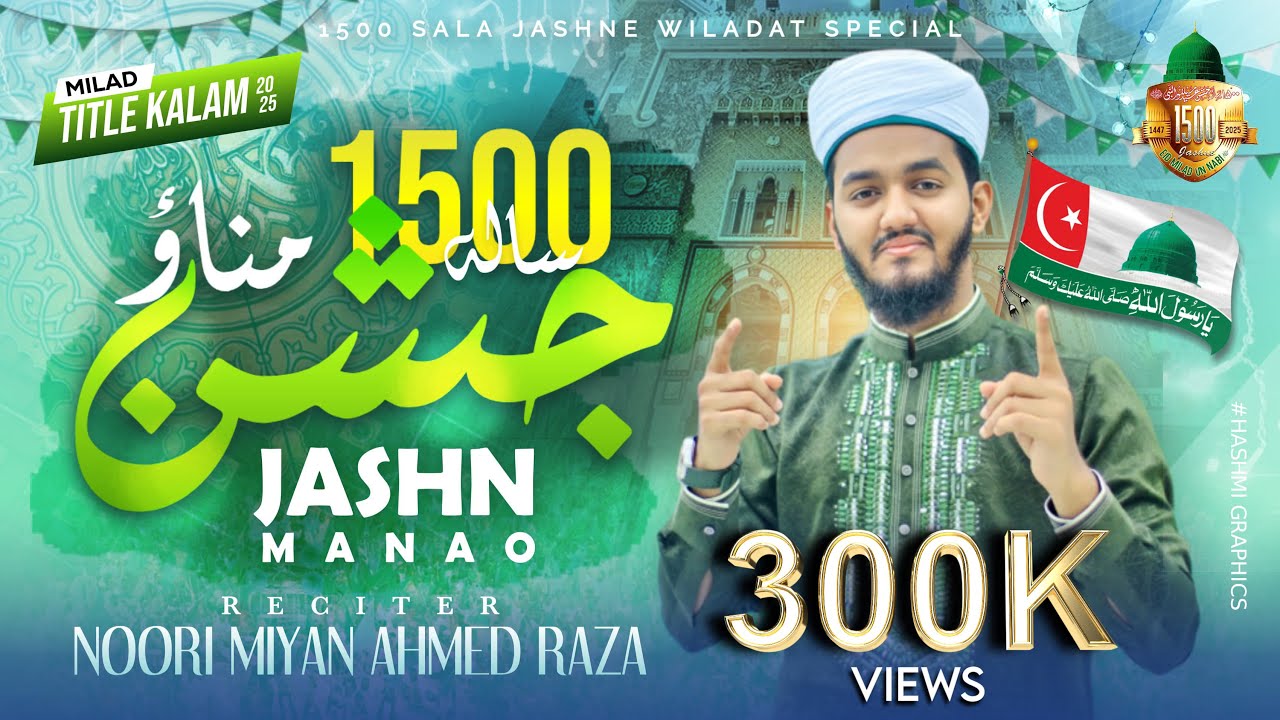 1500 Sala Jashan Mano | New Rabi ul Awal Naat 2025 | Milad Tittle Kalam Special | Noori Miyan