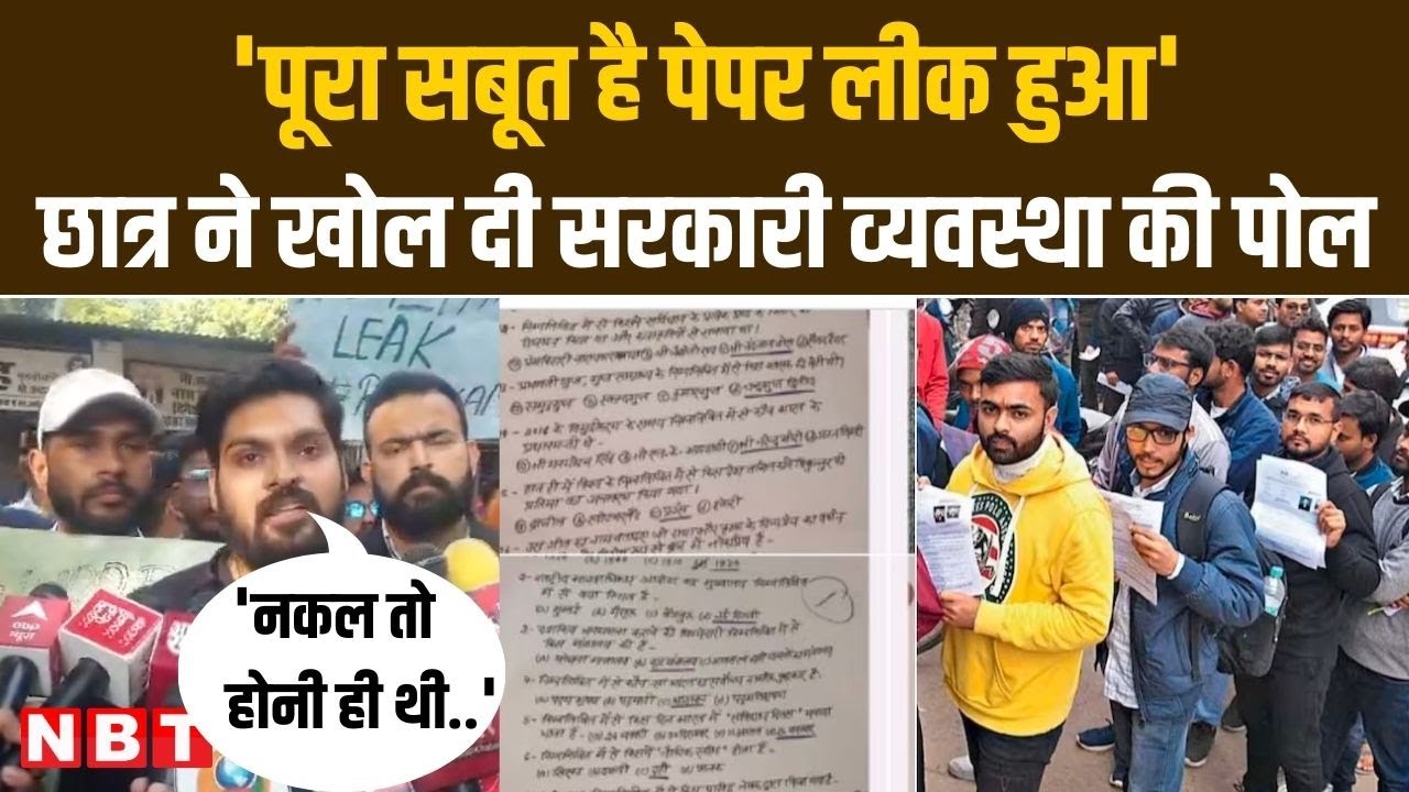 UP Police Constable Exam 2024 Paper Leak: इस लड़के ने खोल दी CM Yogi की सरकारी व्यवस्था की पोल
