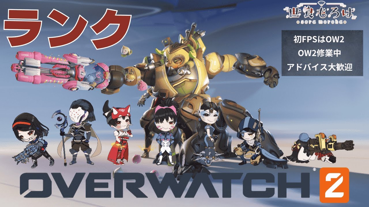 【 #ライバルプレイ 】OW2ソロランクマ【#overwatch2 】