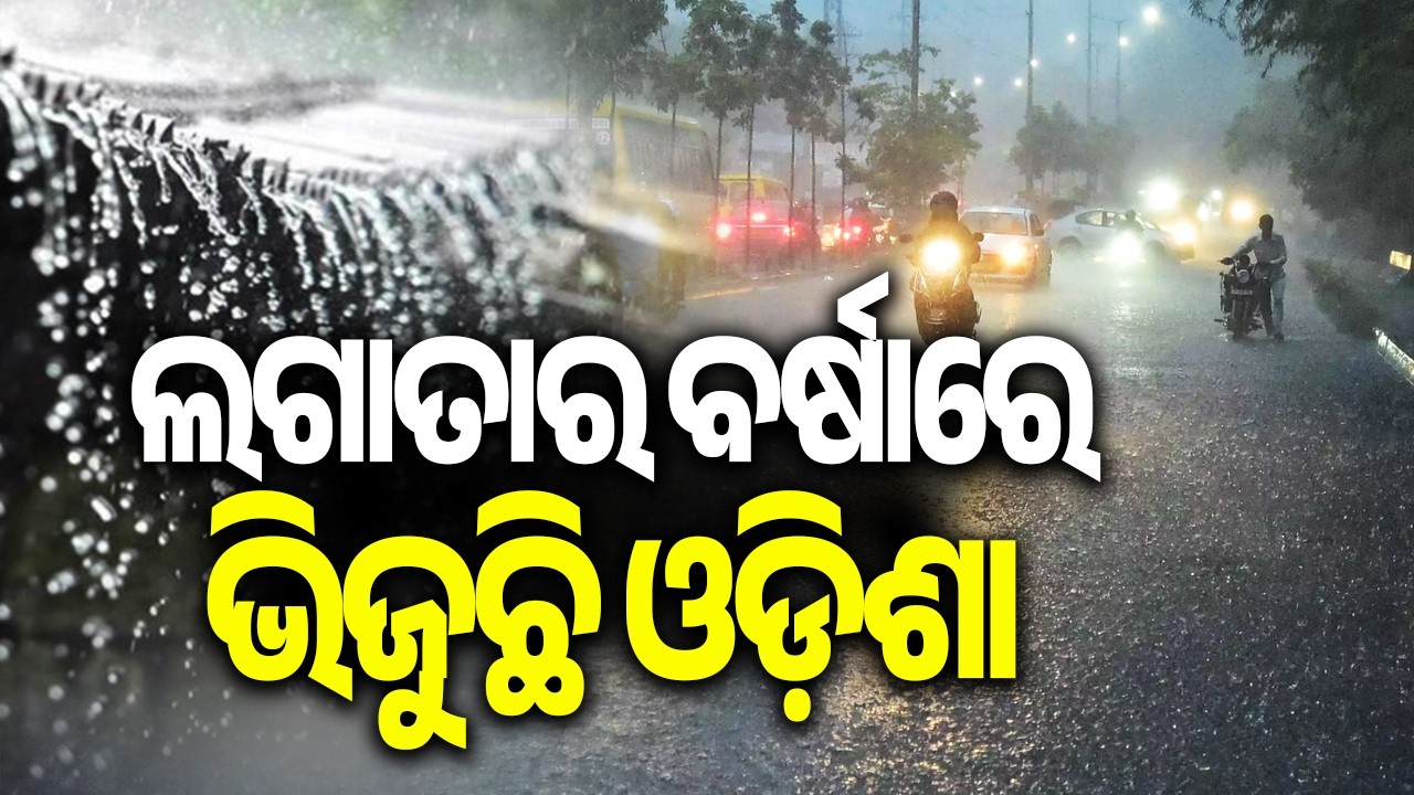 Odisha Monsoon Alert: Heavy Rains Lash Bhubaneswar and Other Parts of the State | Kalinga TV