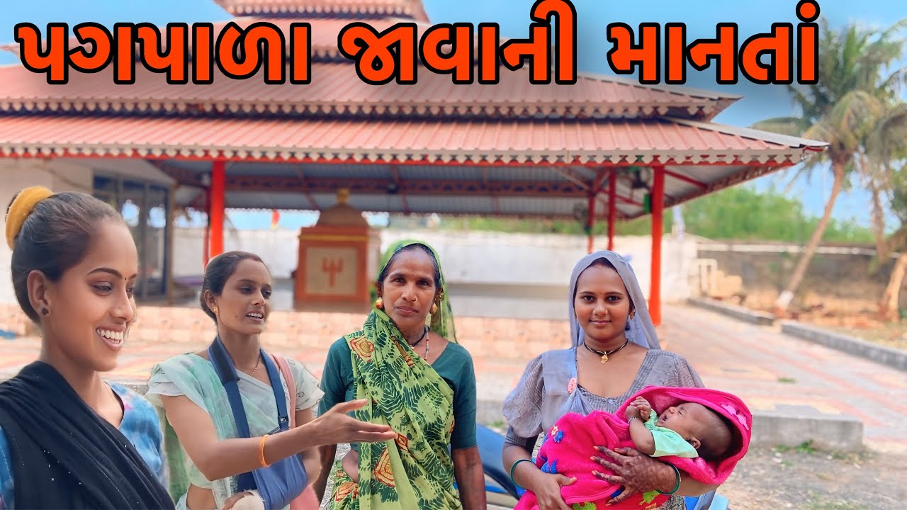 ઢીંગુની એકસાથે બે માનતાં || Dhigu ni eksathe be manta