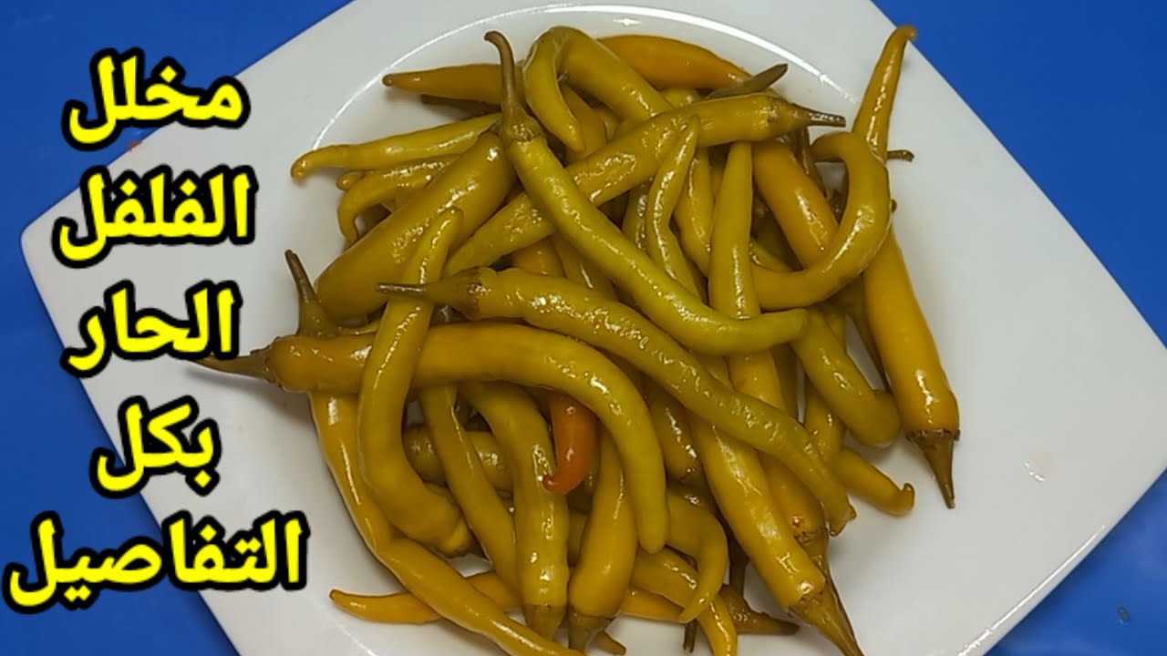 Маринованный зеленый перец чили