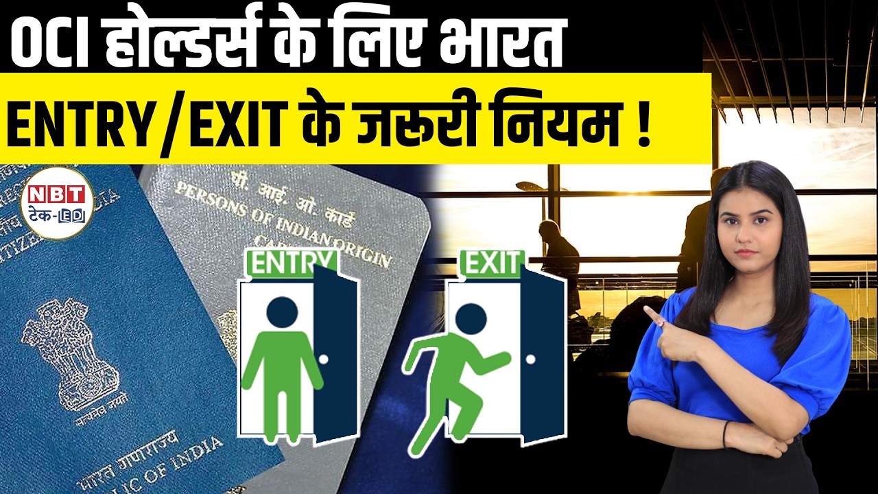 OCI Card Rules 2026 Update: New India Entry Rules, Passport Update & OCI Travel Changes Explained