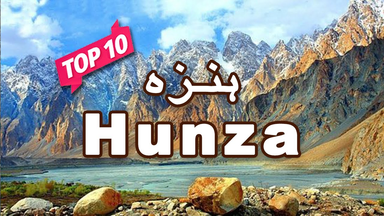 Top 10 Places to Visit in Hunza Valley, Pakistan - Urdu/Hindi