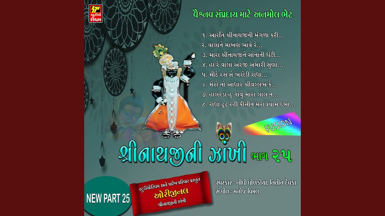 Aarti Shrinathji Ni Mangala Kari